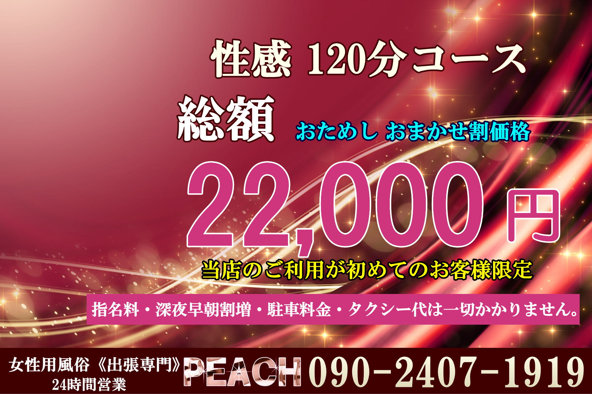 【女性用風俗】性感マッサージ