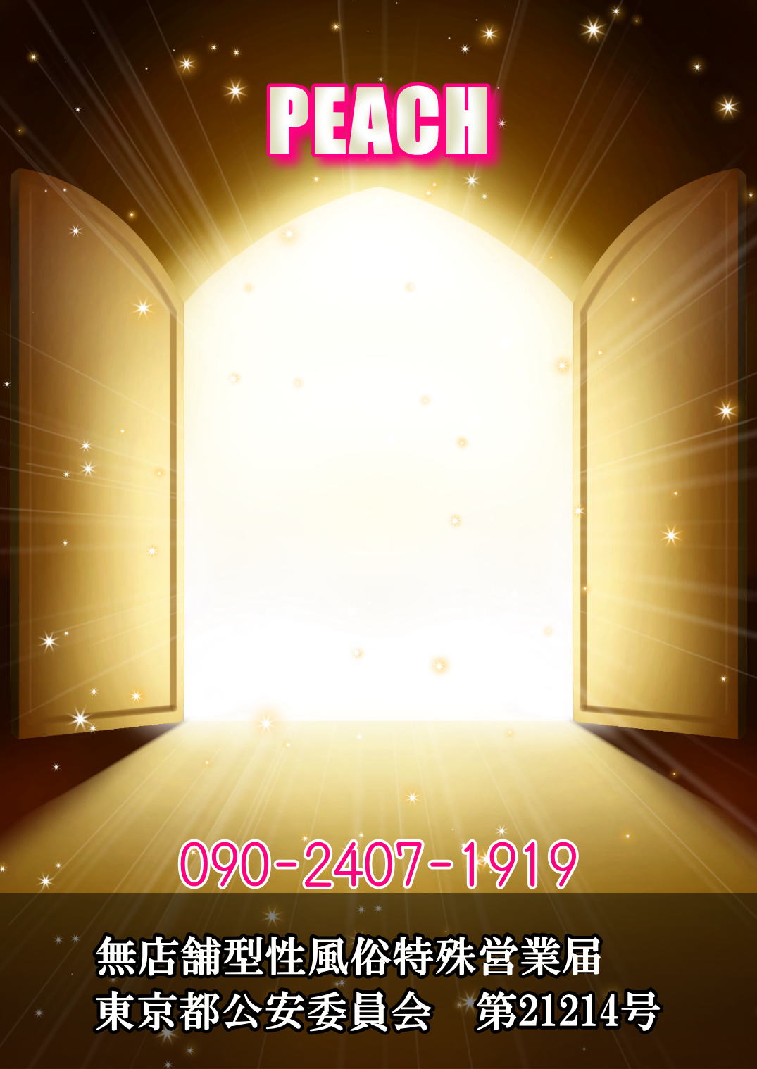 女性用風俗・女性用性感マッサージPEACH